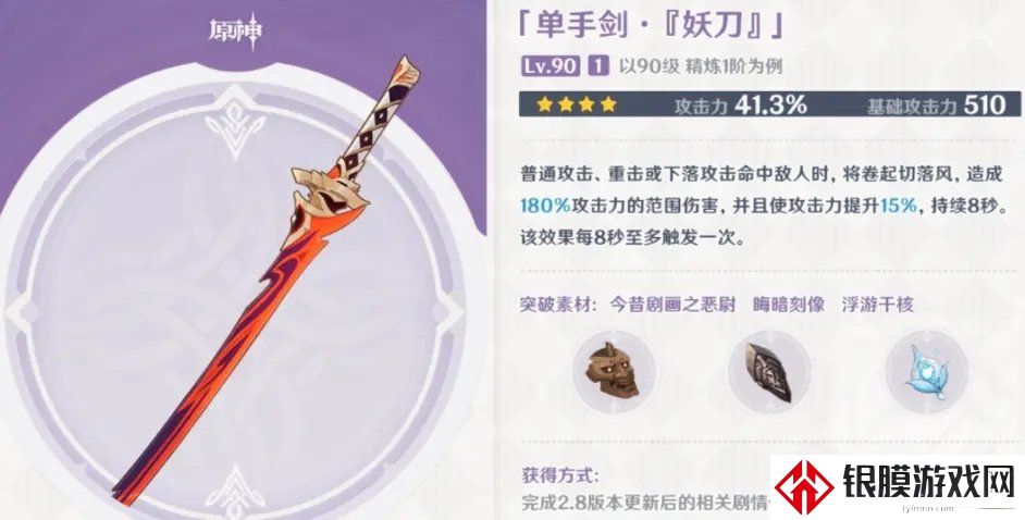原神妖刀笼钓瓶一心适合谁 妖刀笼钓瓶一心获取方法
