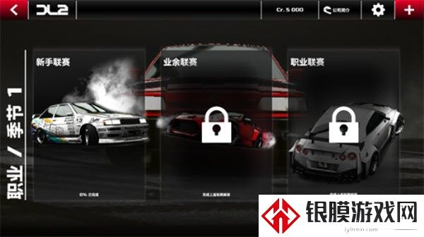 漂移传奇2中文版