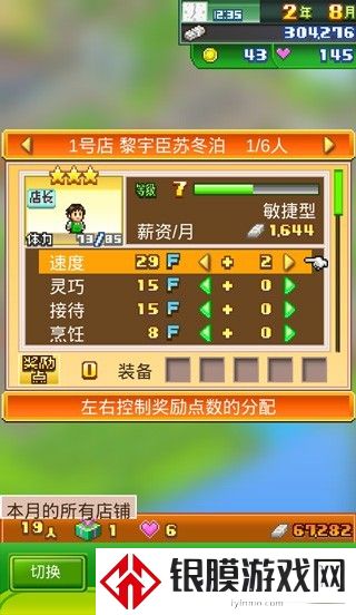 梦想商店街物语