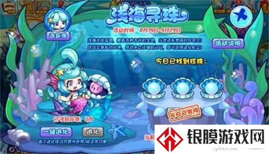 洛克王国浅海寻珠攻略 浅海寻珠活动怎么玩