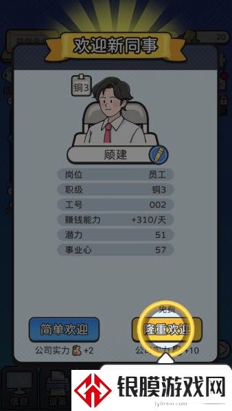 董事长模拟器
