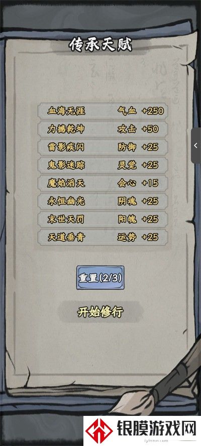 大梦道心录