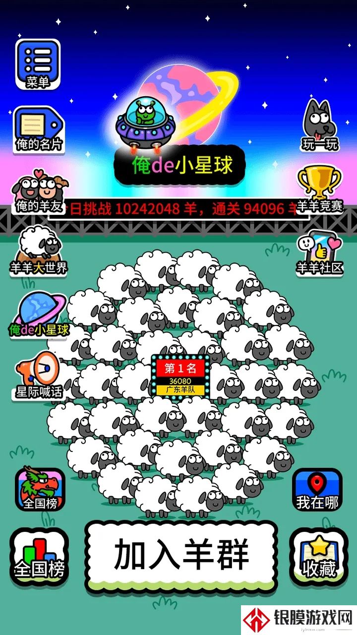羊了个羊星球