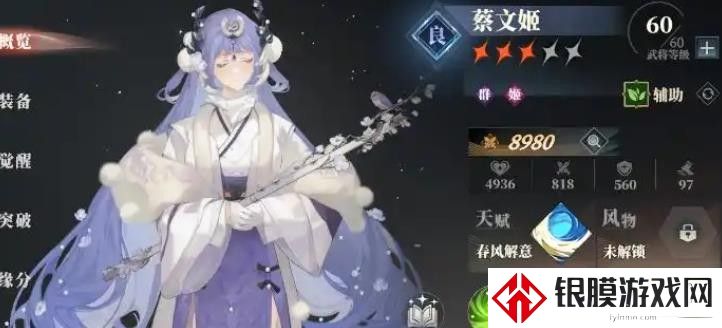 三国志幻想大陆2枭之歌