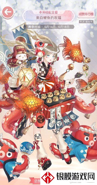 奇迹暖暖来自鲤鱼的祝福有哪些搭配方案 来自鲤鱼的祝福搭配方案介绍与分享