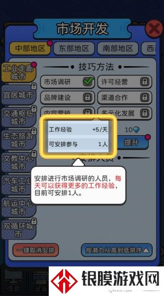 董事长模拟器