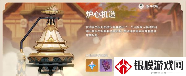 原神炉心机造什么时候开启 炉心机造活动介绍