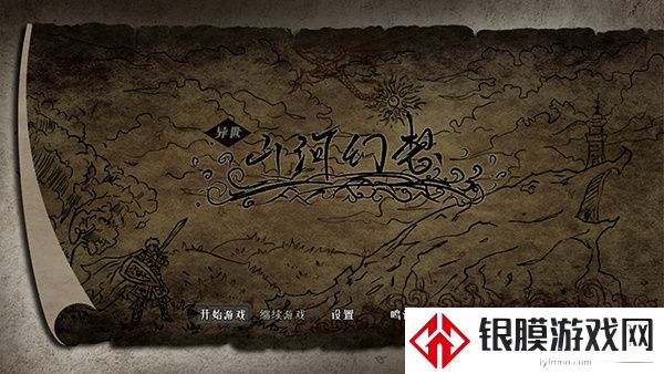 异世山河幻想最新版
