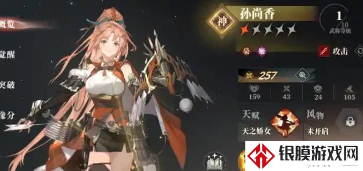 三国志幻想大陆2枭之歌