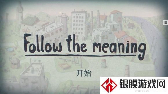 追随真相