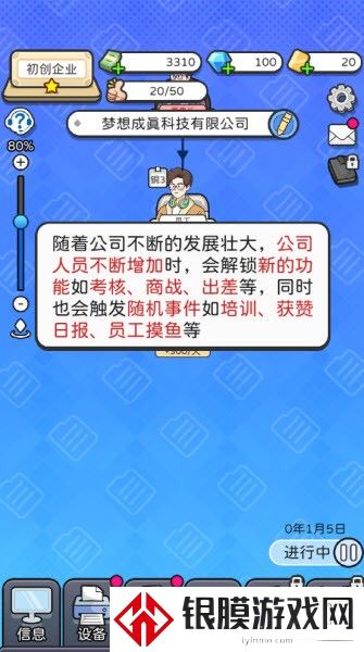 董事长模拟器