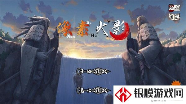像素火影u鼬神最新版