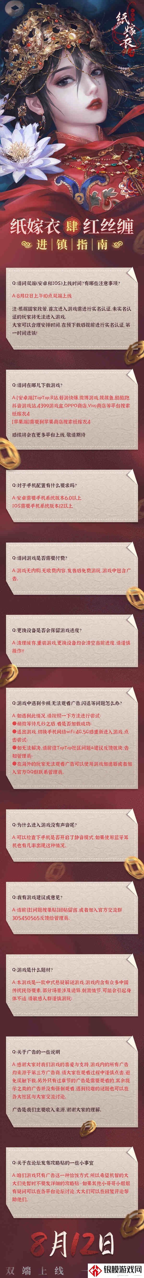 纸嫁衣4攻略完整版详情 纸嫁衣4通关图文攻略合集分享