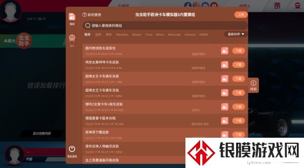 欧洲卡车模拟器3功能菜单版