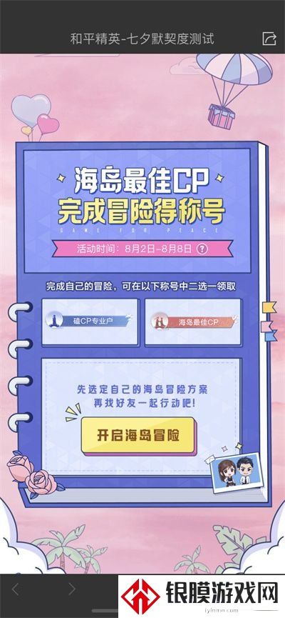 和平精英海岛最佳cp称号怎么获得 七夕海岛最佳cp称号获得方法一览