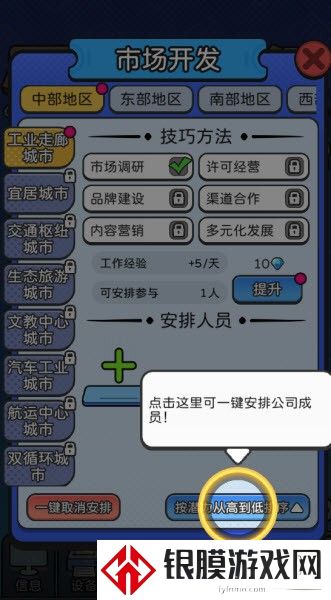 董事长模拟器