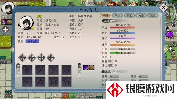 修仙家族模拟器2