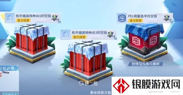 和平精英空投口令码大全 2022最新空投口令码分享