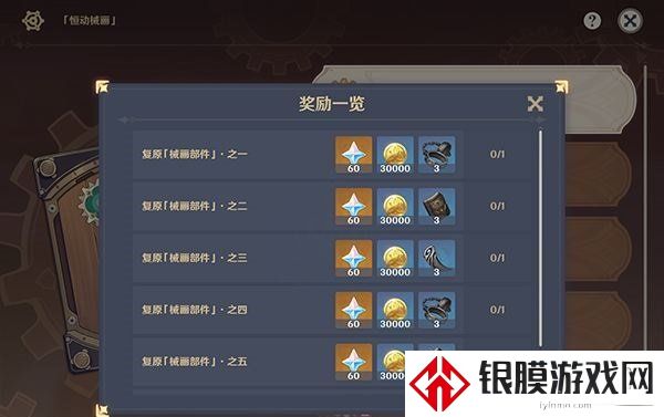 原神复原械画部件之六怎么摆 复原械画部件之六玩法攻略
