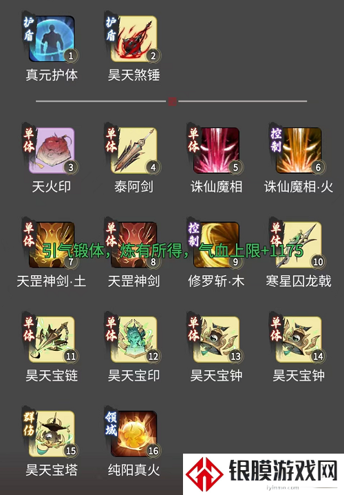一念逍遥涅槃期魔体神通最佳搭配攻略2022