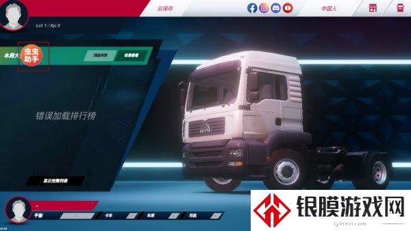欧洲卡车模拟器3功能菜单版