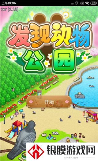 开罗发现动物公园debug版