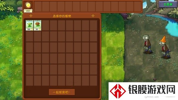 植物大战僵尸融合版手机版