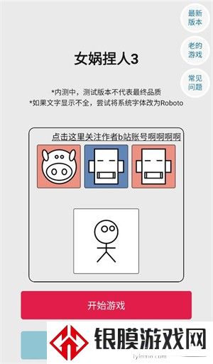 女娲捏人3