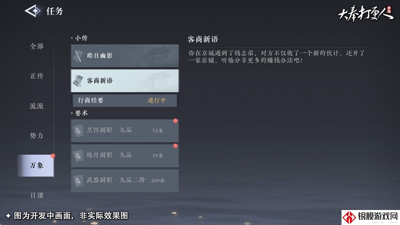 《大奉打更人》省钱方法一览