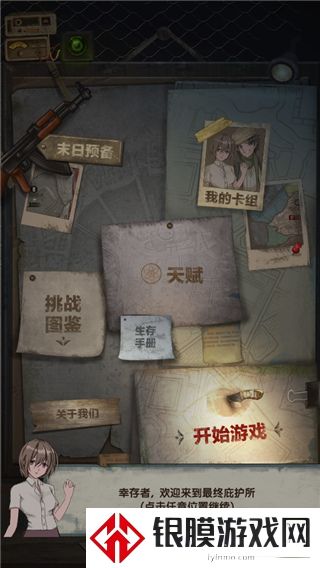 最终庇护所