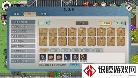 修仙家族模拟器2