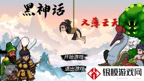 黑神话悟空之再战天庭内置作弊菜单版