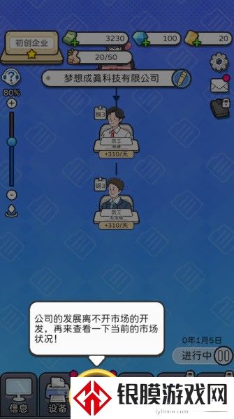 董事长模拟器