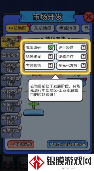 董事长模拟器