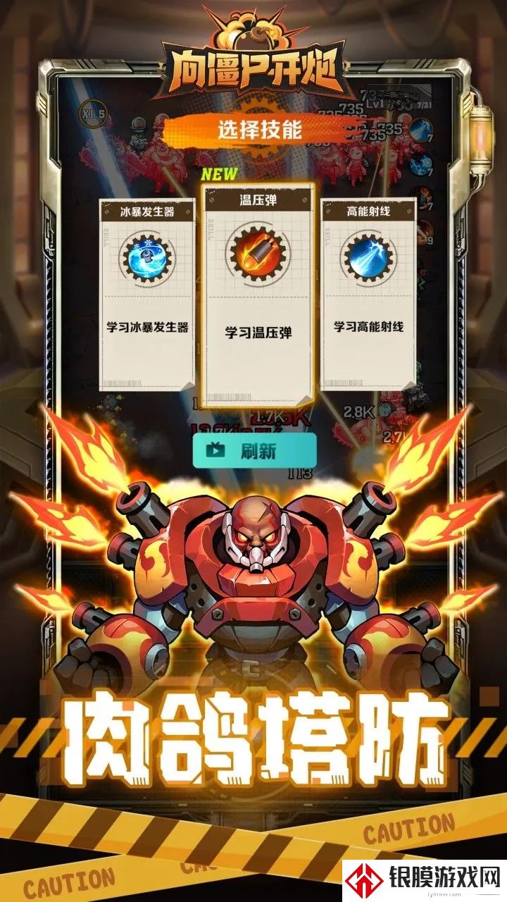 向僵尸开炮2025