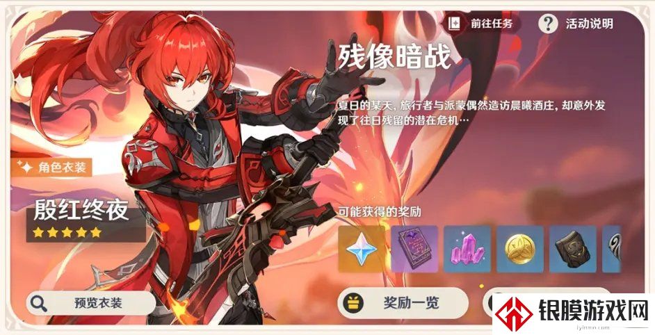 原神残像暗战绝路怎么通关 残像暗战绝路通关阵容分享