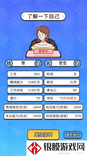 董事长模拟器