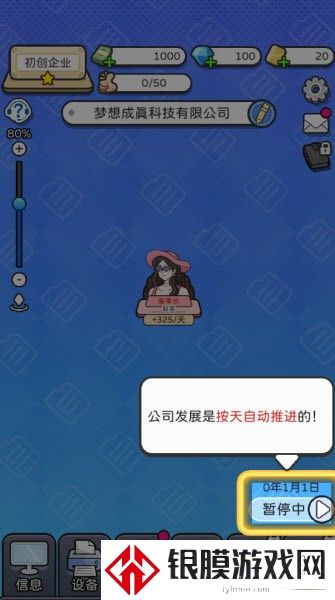 董事长模拟器
