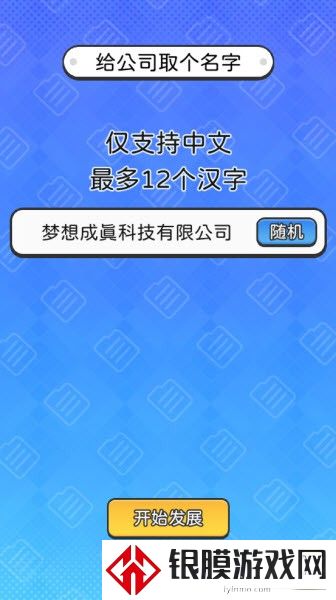 董事长模拟器