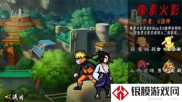 像素火影u鼬神最新版