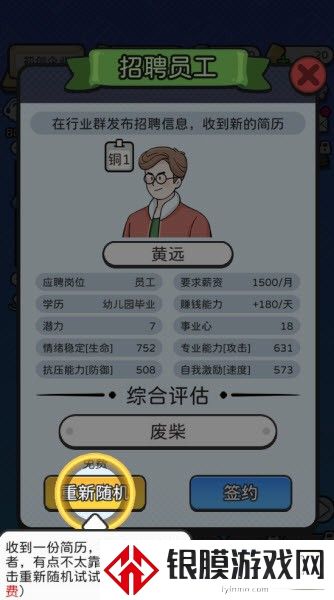 董事长模拟器
