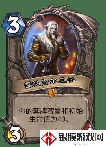 炉石传说雷纳索尔王子强度如何 雷纳索尔王子卡组推荐