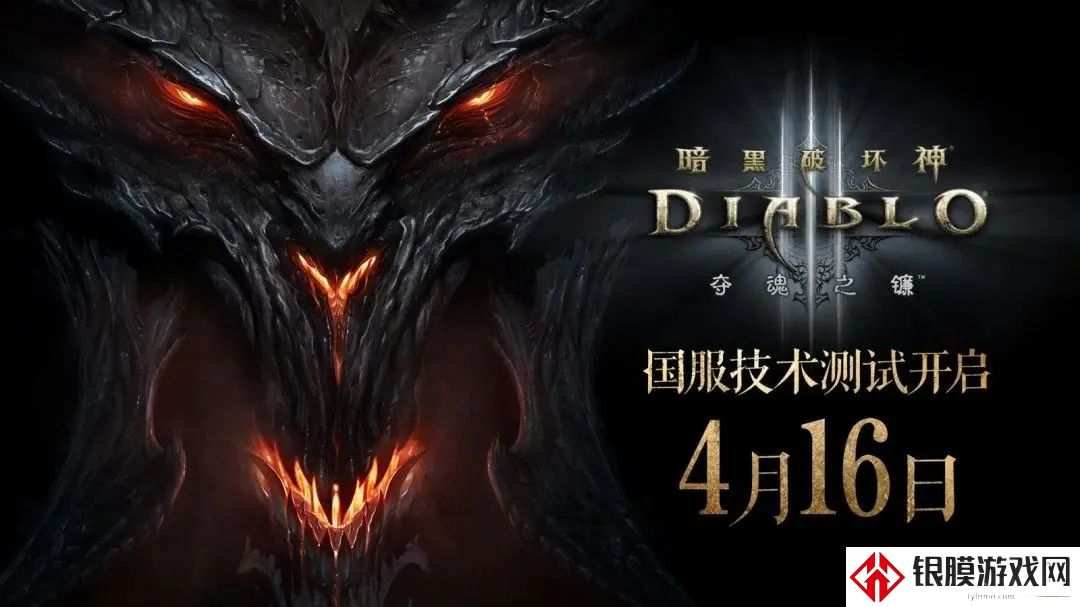 暗黑破坏神3国服回归版