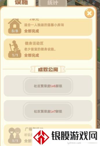 淘宝我是大房东6级怎么解锁 社区荣誉度6级升级攻略一览
