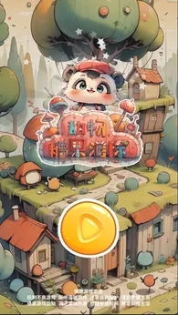 动物糖果消除