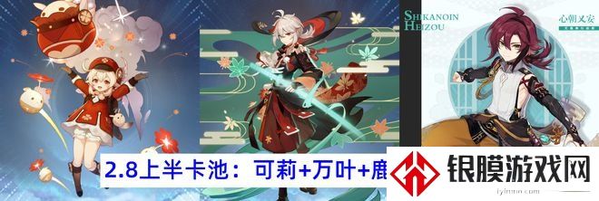 原神2.8版本上半个up池复刻可莉 丽莎皮肤曝光