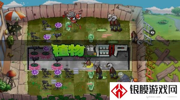 植物大战僵尸魔幻版正版