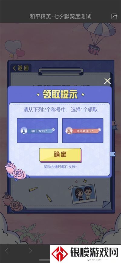 和平精英海岛最佳cp称号怎么获得 七夕海岛最佳cp称号获得方法一览
