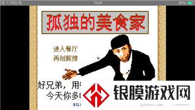 孤独的美食家