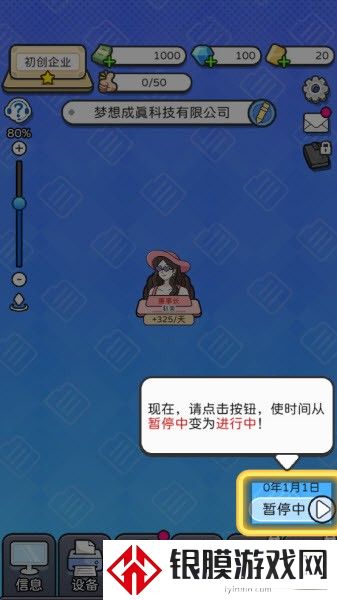 董事长模拟器